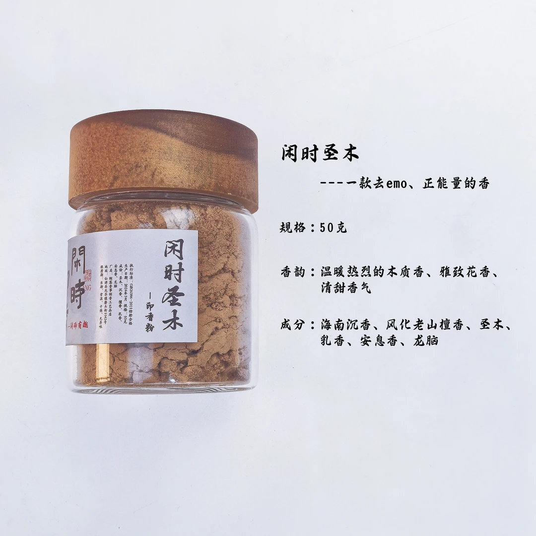 【品鉴限拍】闲时圣木香粉50克