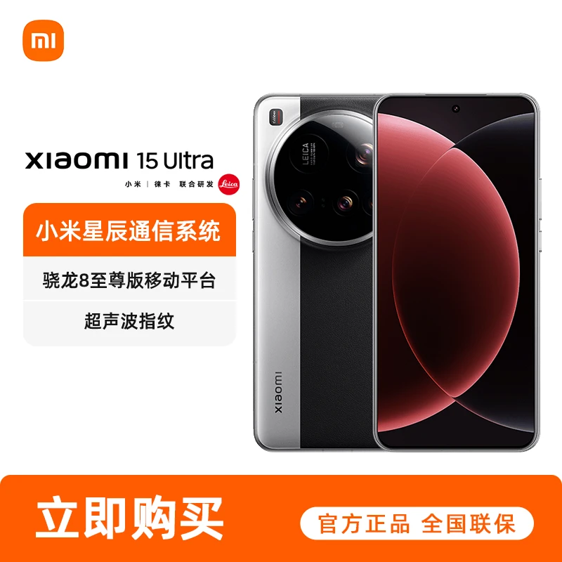 【大链接】小米15Ultra 徕卡2亿超级长焦6000mAh小米金沙江电池手机