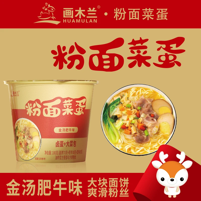 HUAMULAN/画木兰 粉面菜蛋金汤肥牛12桶/箱