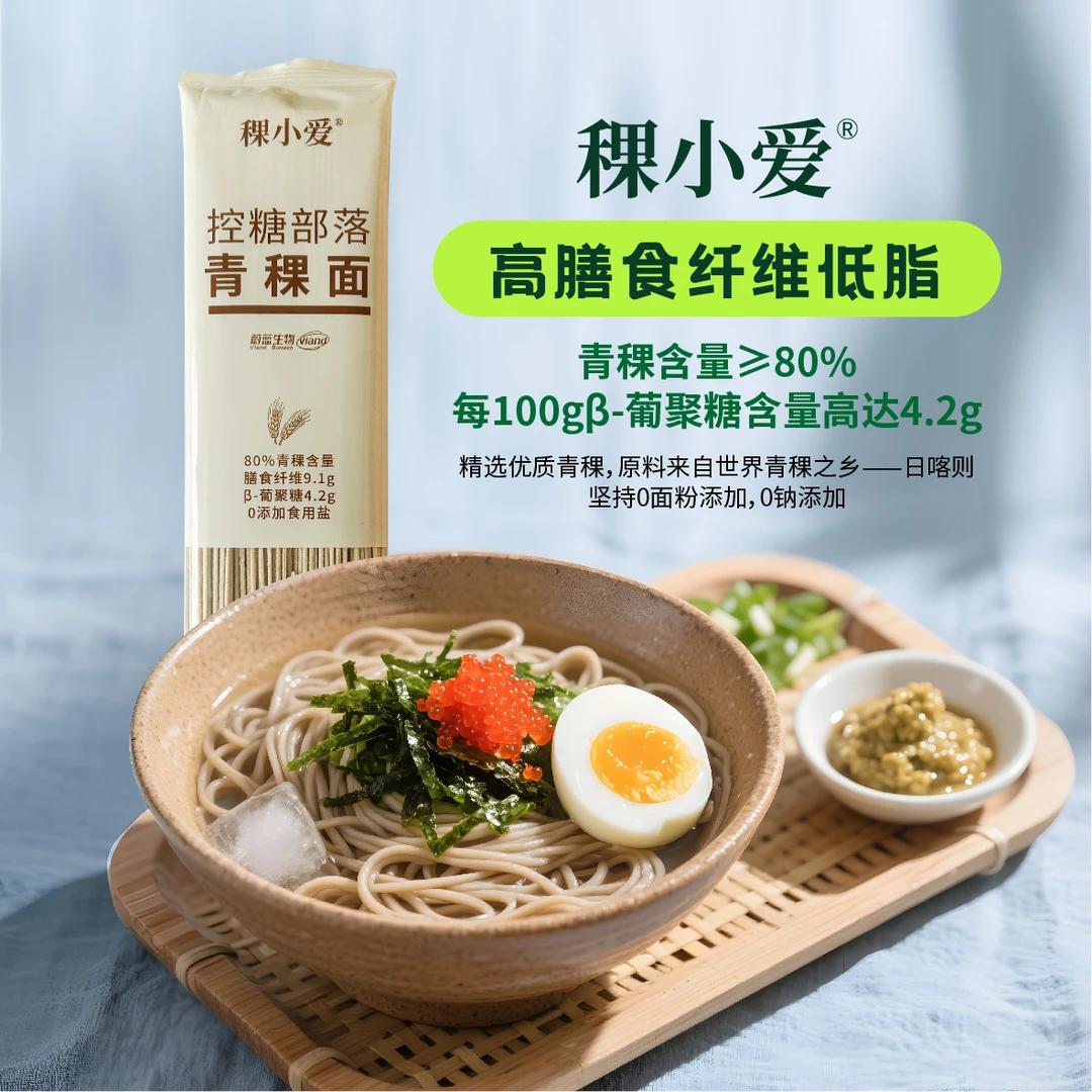【稞小爱】80%高含量青稞面面条（原稞稞轻品牌）慢碳低升糖青稞面