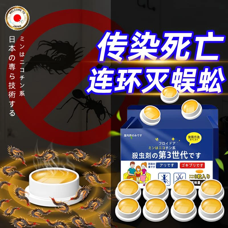 蜈蚣驱除家用克星饵剂雄黄驱蜈蚣杀虫剂室内非无毒防灭专用药神器