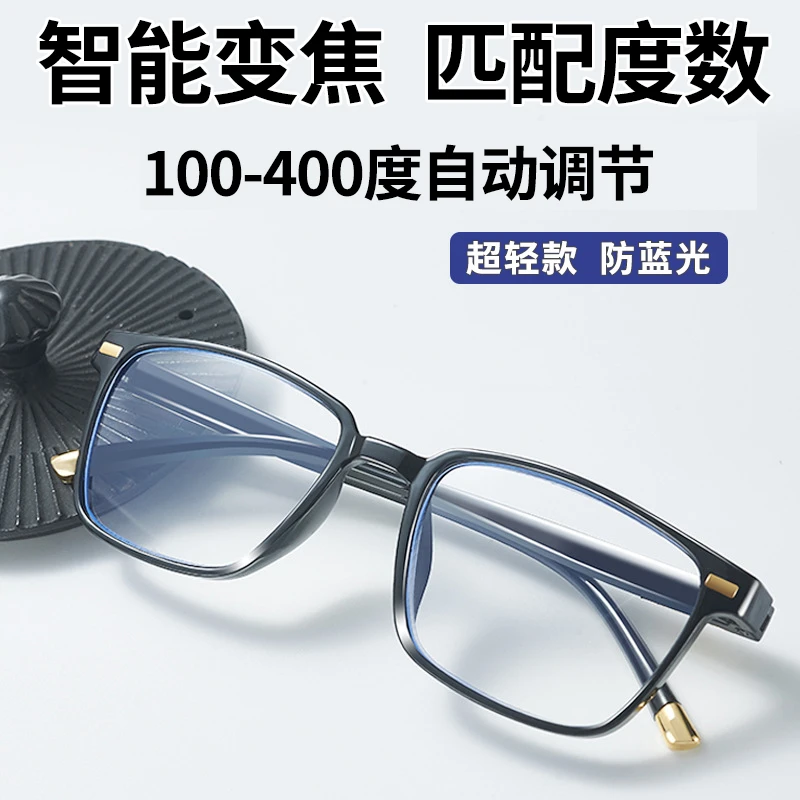老花镜自动调节度数男款变焦老花眼镜女老年人防蓝光高清高档正品
