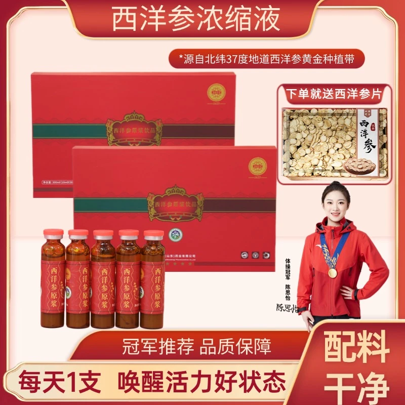 山东文登西洋参浓缩液原浆老人滋补口服液礼盒装1
