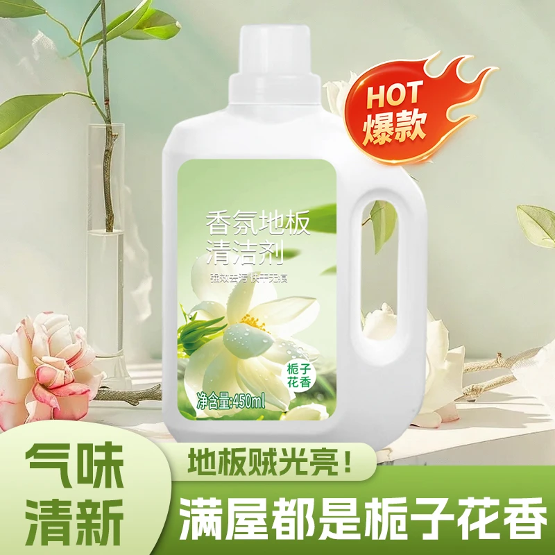 栀子花香氛地板清洁剂瓷砖强力去污抛光留香清新剂家庭装