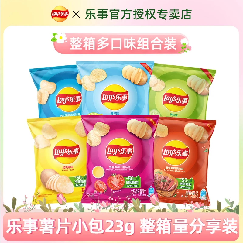 乐事经典原切薯片23g聚会解馋零食小吃休闲食品网红爆款