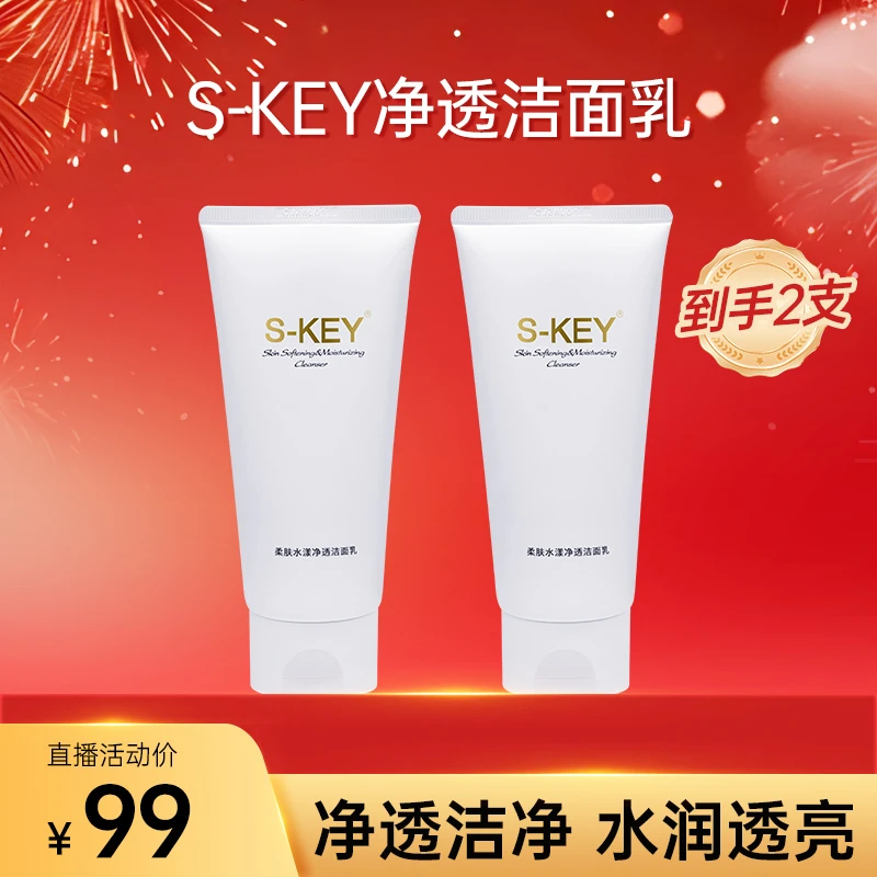 瑛派儿S-KEY柔肤水漾净透洁面乳男女通用保湿清洁正品