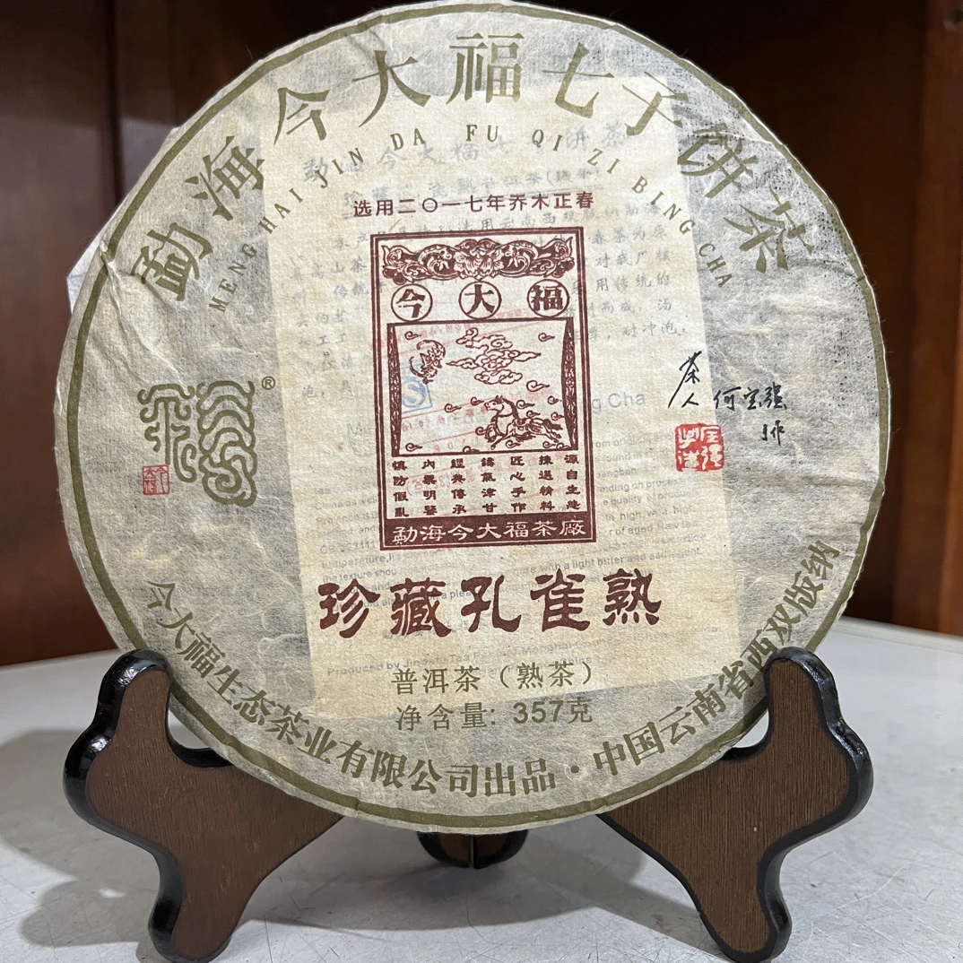 【安源茶行】2017年珍藏孔雀熟茶 云南七子饼  普洱熟茶