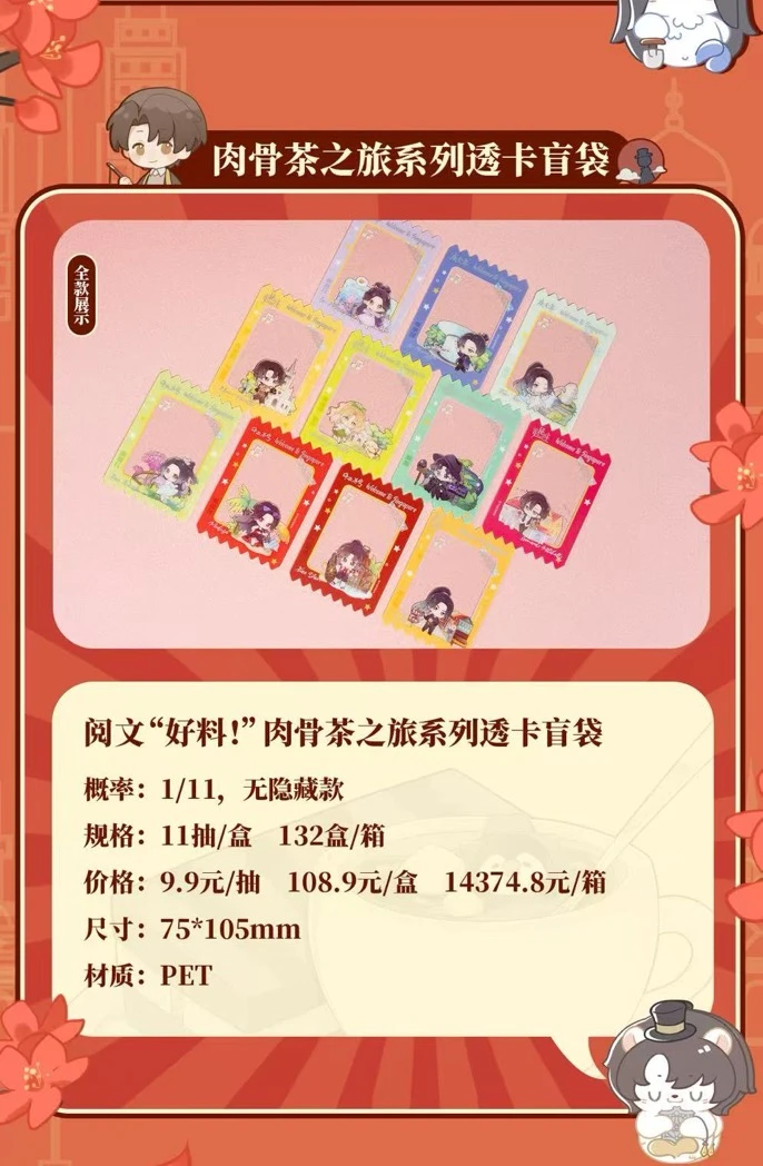 【肉骨自推车】【阅文好料】新加坡钥匙扣盲袋肉骨茶之旅透卡镭射票