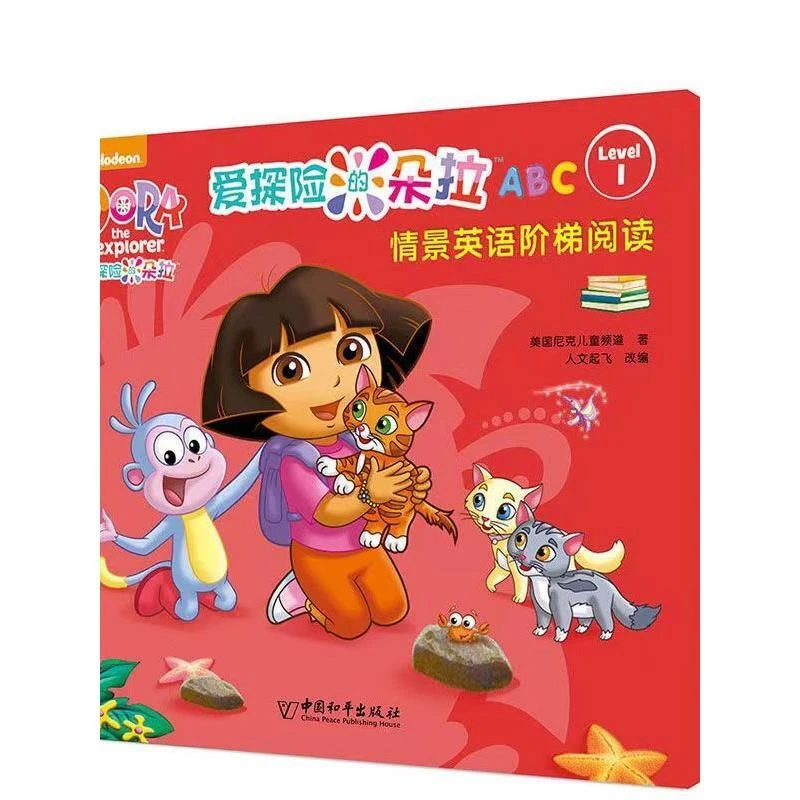 爱探险的朵拉 3-8岁(16册 音频失效)