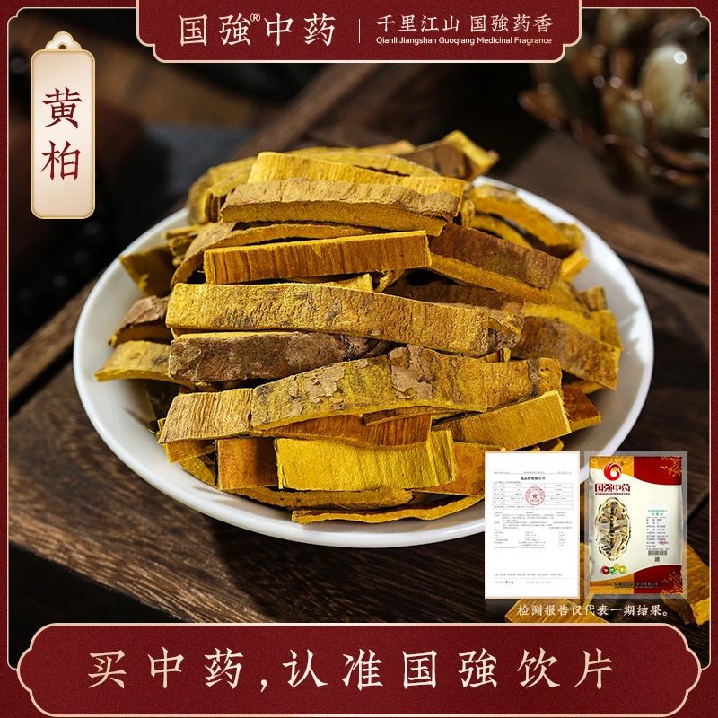 国强黄柏 独立包装