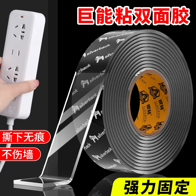 透明强力双面胶超高粘度强力固定插排客厅相框万能纳米胶撕下无痕
