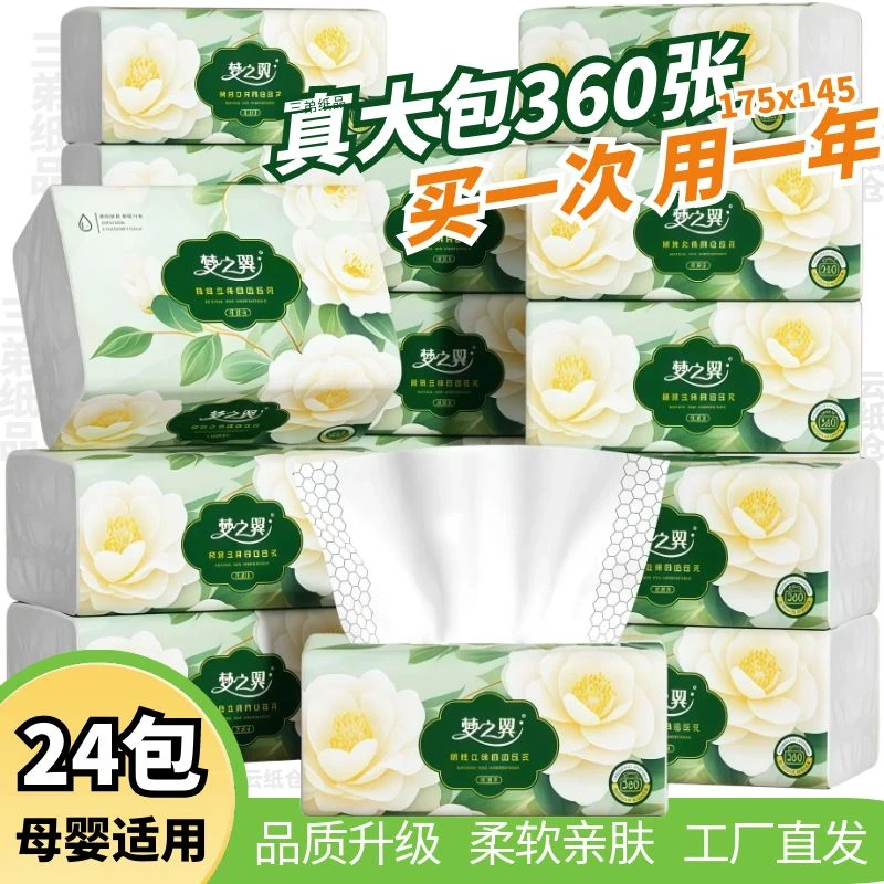 梦之翼24包家庭实惠装抽纸柔软面巾纸餐巾纸厕纸大包家用纸巾