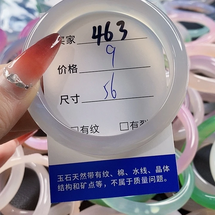 手镯玛瑙/玉髓未镶嵌463