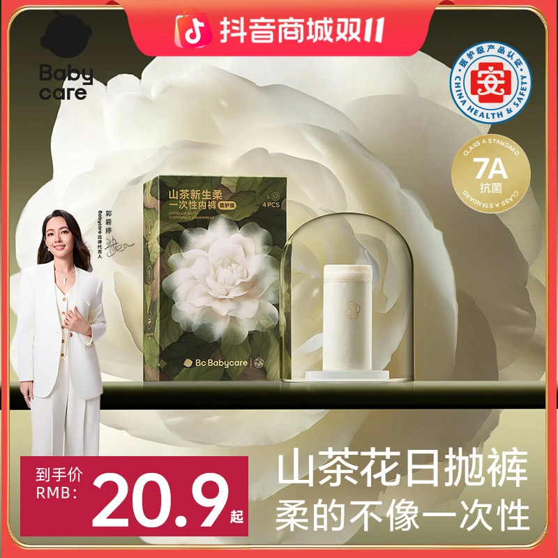 babycare山茶花一次性内裤女孕产妇大码日抛月子待产出差旅行必备