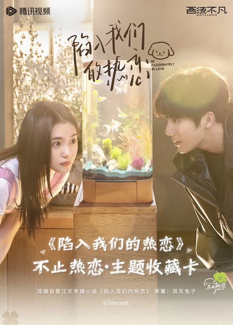【推推】吾流不凡《陷入我们的热恋》官方影视收藏卡盲盒代拆