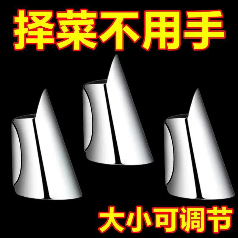 【福利】不锈钢摘菜铁指甲护甲器指头保护套手指套剥蒜掐毛豆拇指刀