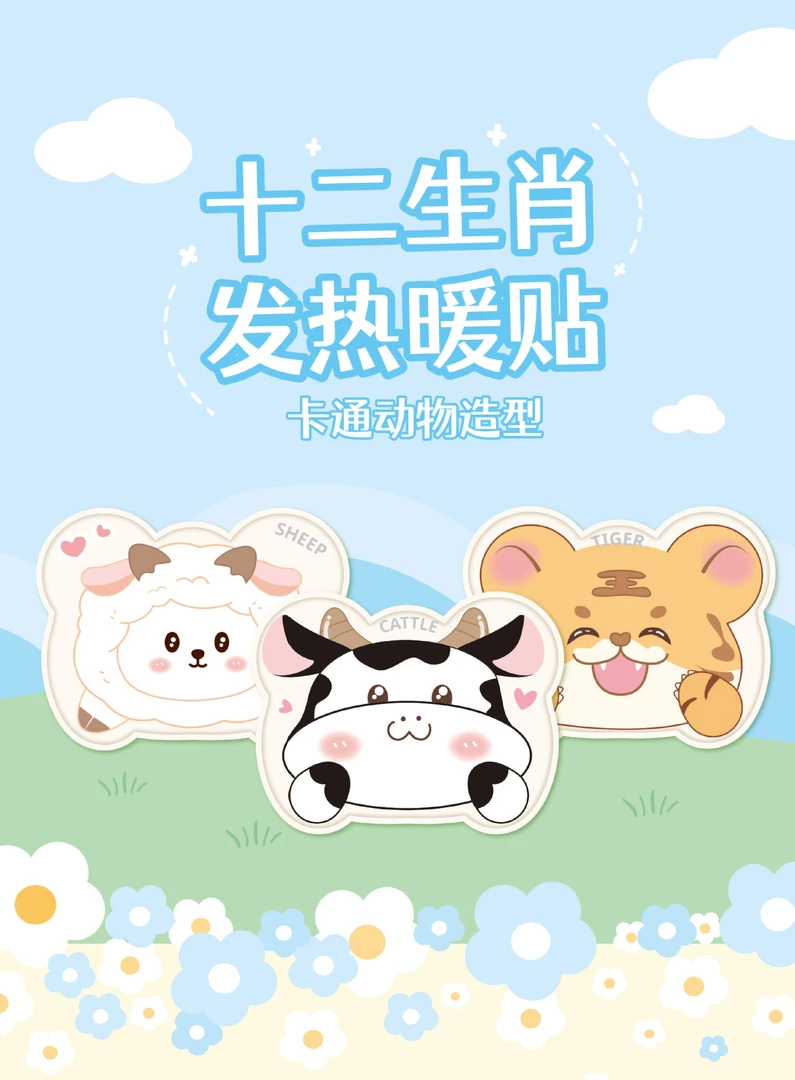 【个人】自发热暖宝宝贴卡通可爱