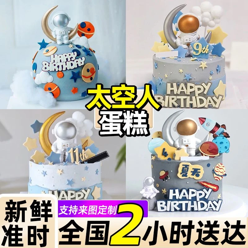 宇航员蛋糕火箭生日蛋糕网红创意定制儿童周岁幼儿园全国同城配送