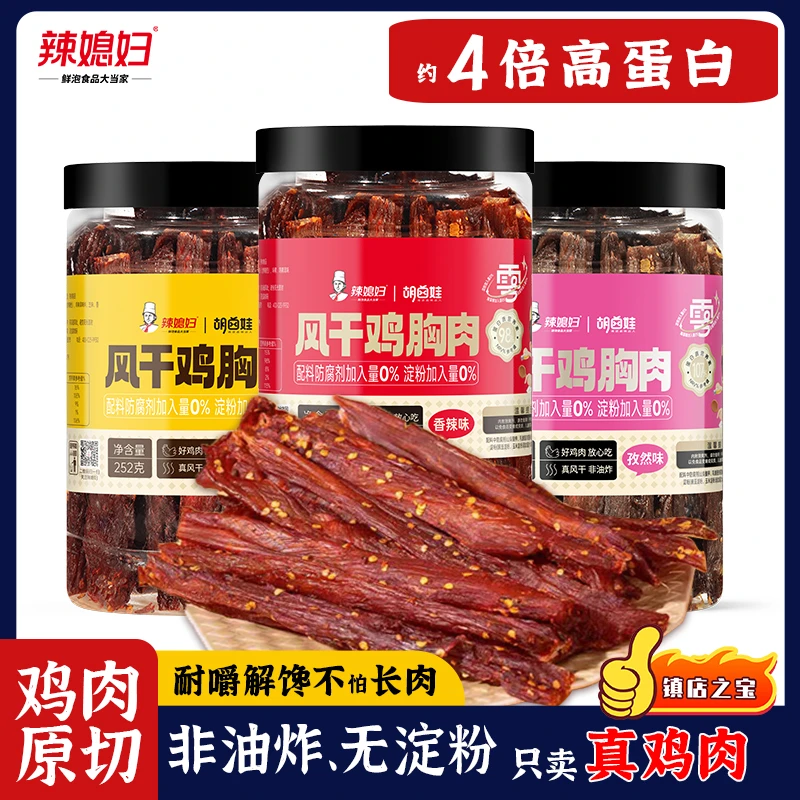 鸡胸肉风干麻辣干条解馋鸡肉高蛋白休闲罐装零食耐嚼健身即食