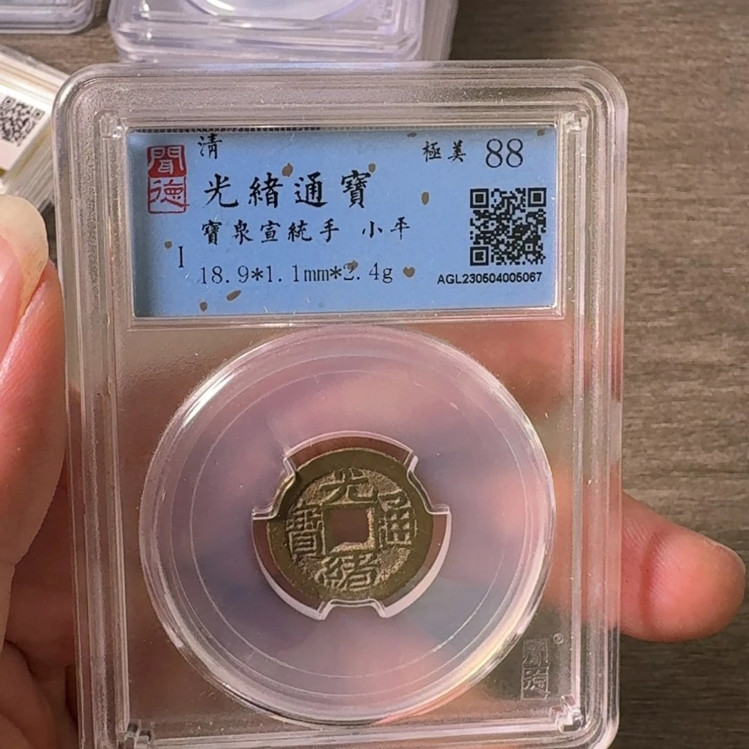 铜A闻博文化光绪通宝