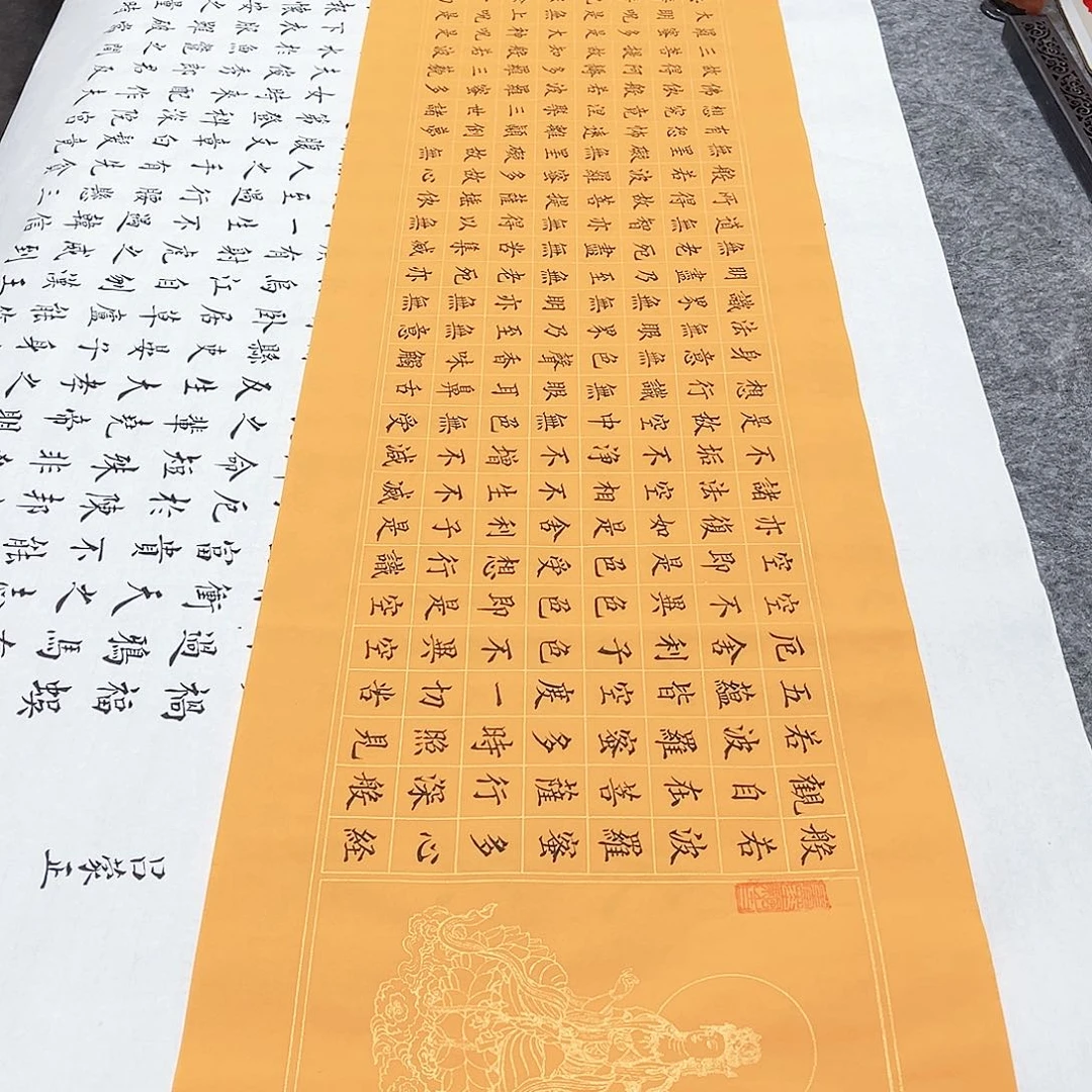 书法宣纸《心经》楷书全文手写四尺对开小楷