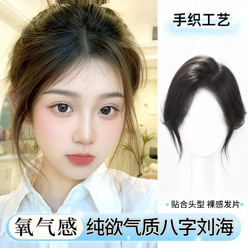 上新气质头顶补发片八字法式刘海颅顶假发片一片头顶蓬松隐形