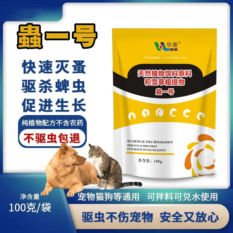 蟲一号 狗猫专用体内外驱虫植物提取温和怀孕狗狗猫猫