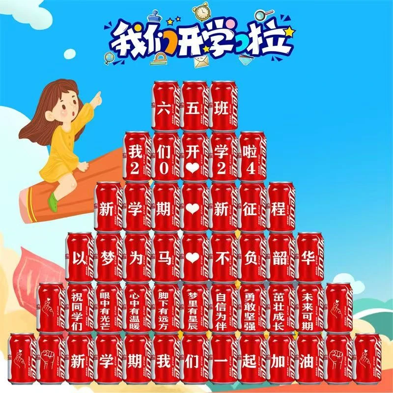 幼儿园小升初开学典礼可乐定制易拉罐升学宴仪式感礼物饮料解渴