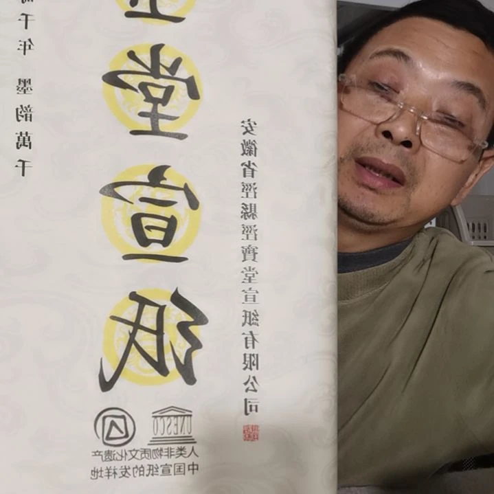 泾宝堂宣纸手工生宣四尺