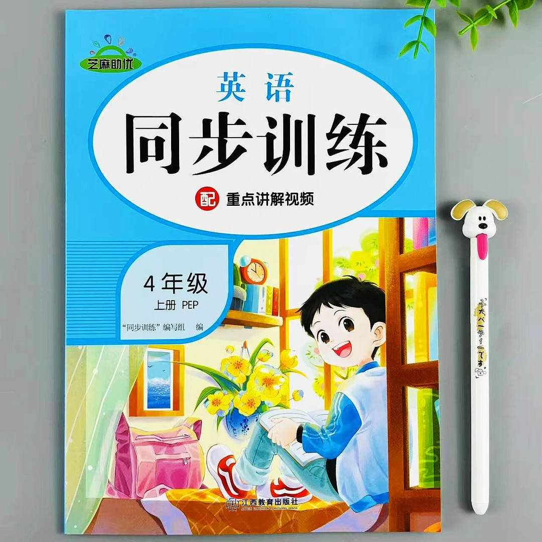 四年级上册英语同步训练人教版同步练习册PEP版课时同步一课一练
