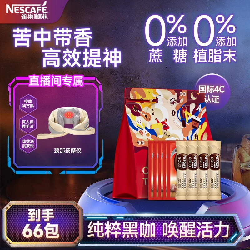Nestle/雀巢醇品黑咖金牌冻干浓郁醇香0糖经典选择共66包