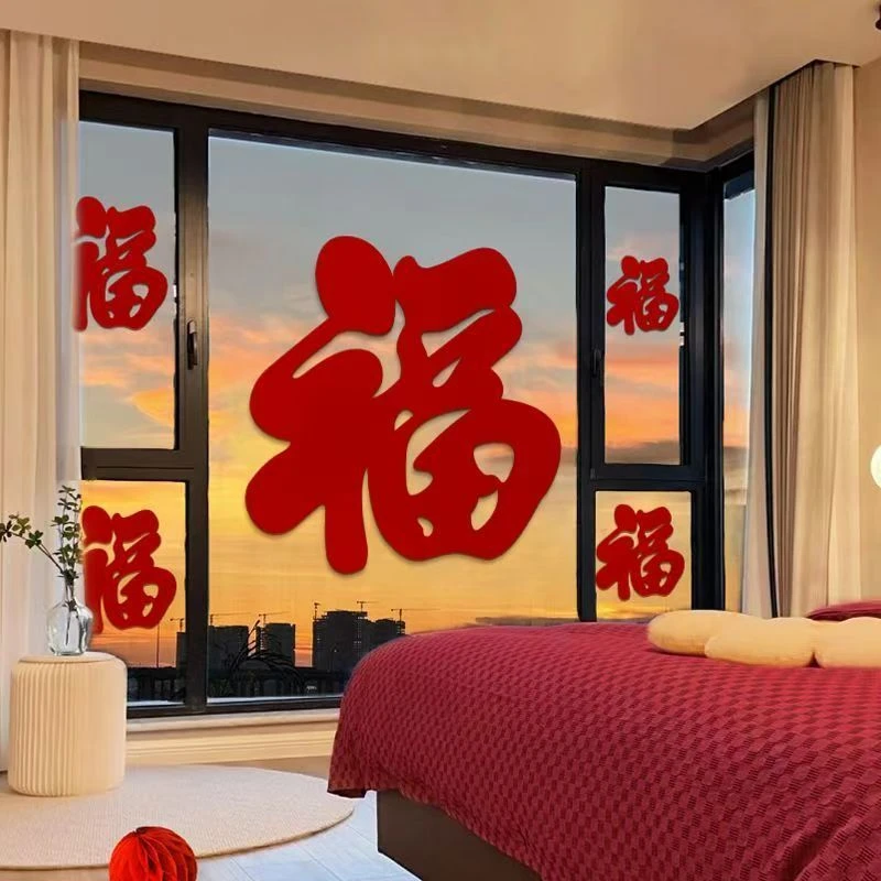 2026福字门贴贴纸元旦春节窗花墙贴客厅大福字过年家中装饰品