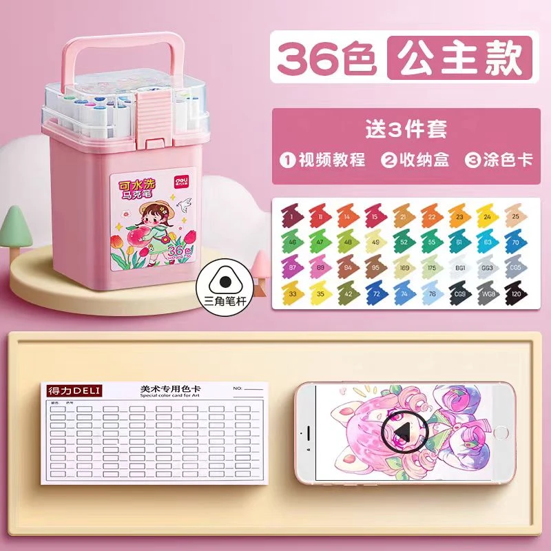 得力HM904马克笔36色
