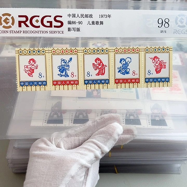 编号86～90套票评级98