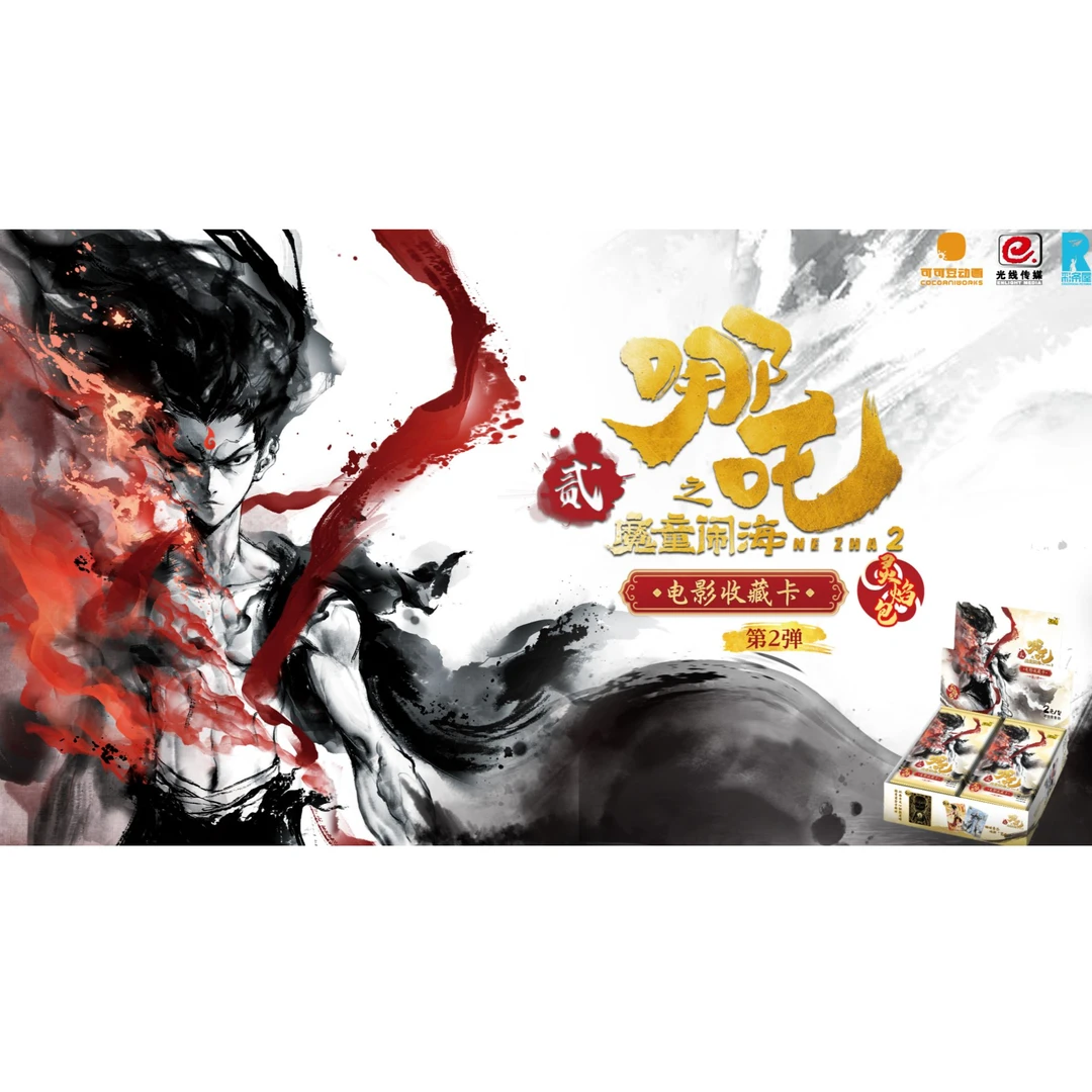 卡游【9.9十包平拆需关+灯】哪吒之魔童闹海-灵焰包第2弹 主播代拆】