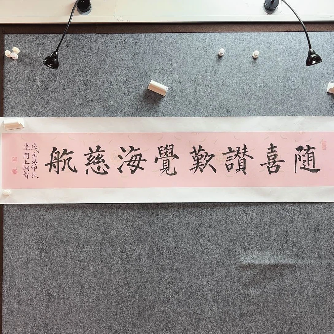 书法王炯智老师亲笔手绘