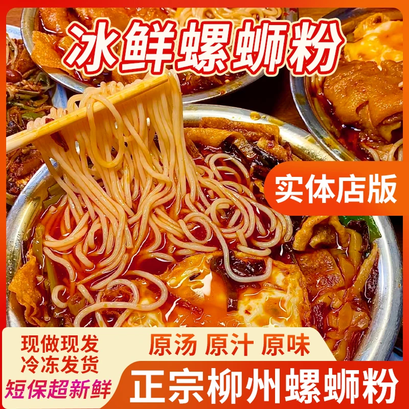 实体店冰鲜螺蛳粉710g正宗柳州本地特色网红螺蛳粉代购真空包装