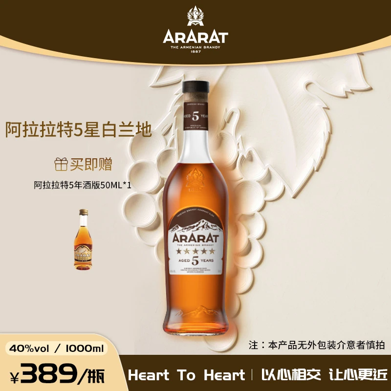 【原瓶进口】Ararat白兰地阿拉拉特五年5星1000mlVSOP+优质经典干邑