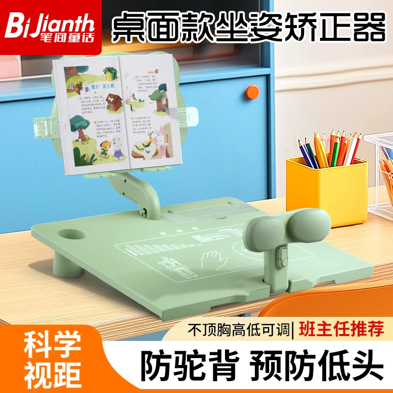 笔间童话【升级版5.0】隐形平板坐姿器可调节翻转隐形矫正器桌板