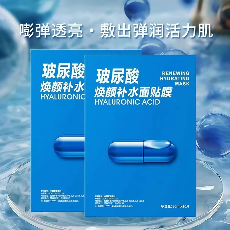 SHENGMEI/圣梅玻尿酸焕颜补水面贴膜