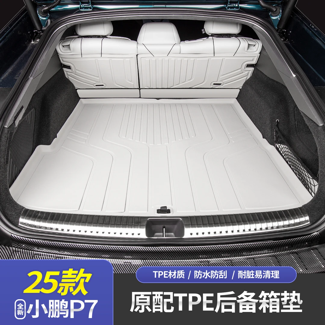 适用于25款全新小鹏P7后备箱垫TPE环保防水耐磨尾箱垫改装内饰