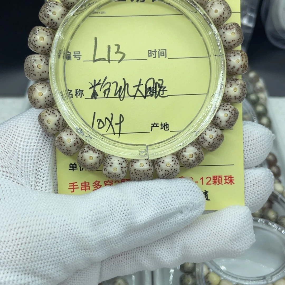 菩提籽类L粉冰大眼，