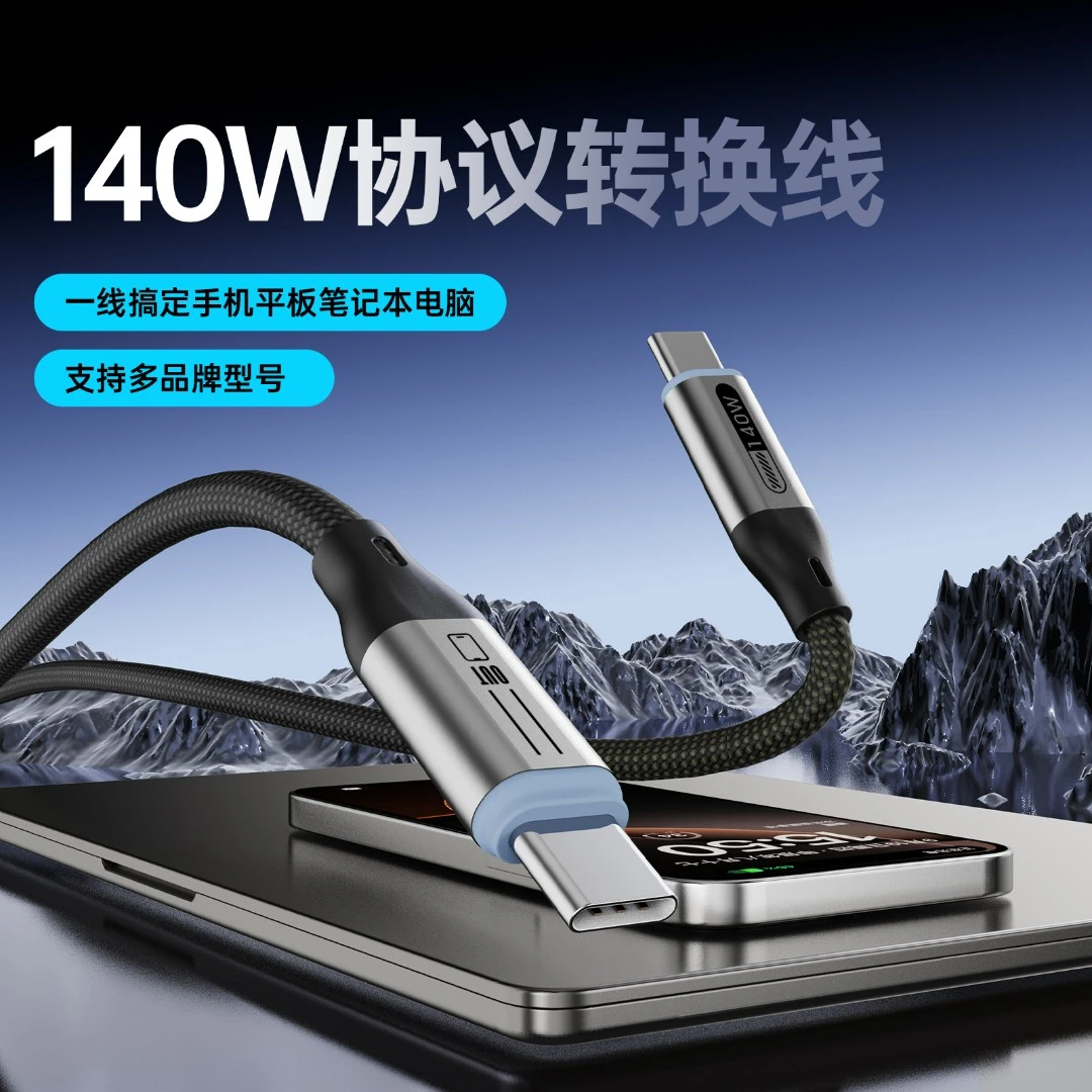 140W超级协议转换数据线48锭编织工艺兼容笔记本快充pd通用