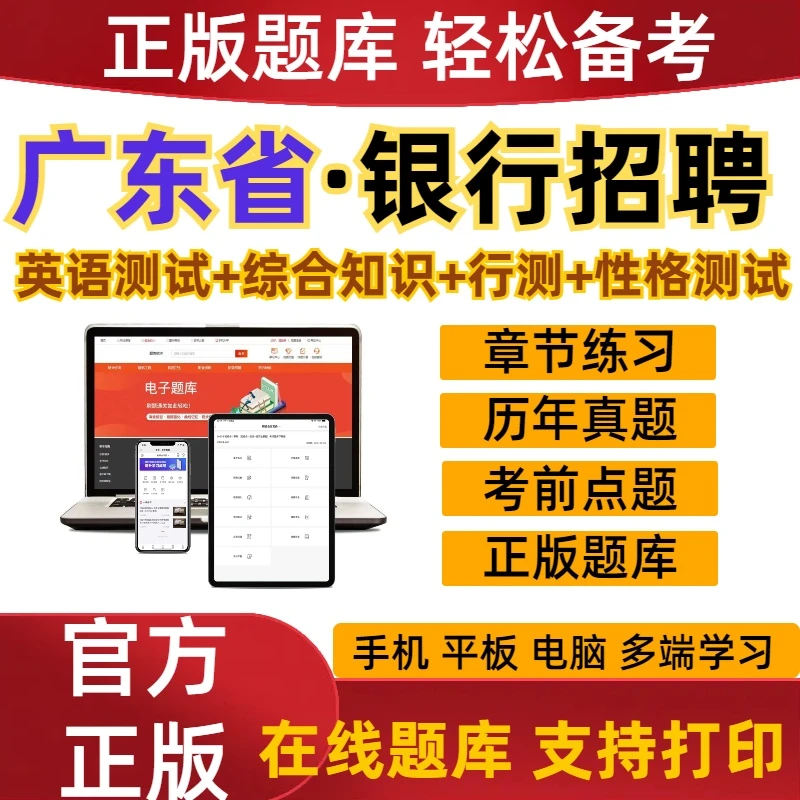2026广东银行招聘考试题库刷题电子资料历年真题校招秋招笔试面试
