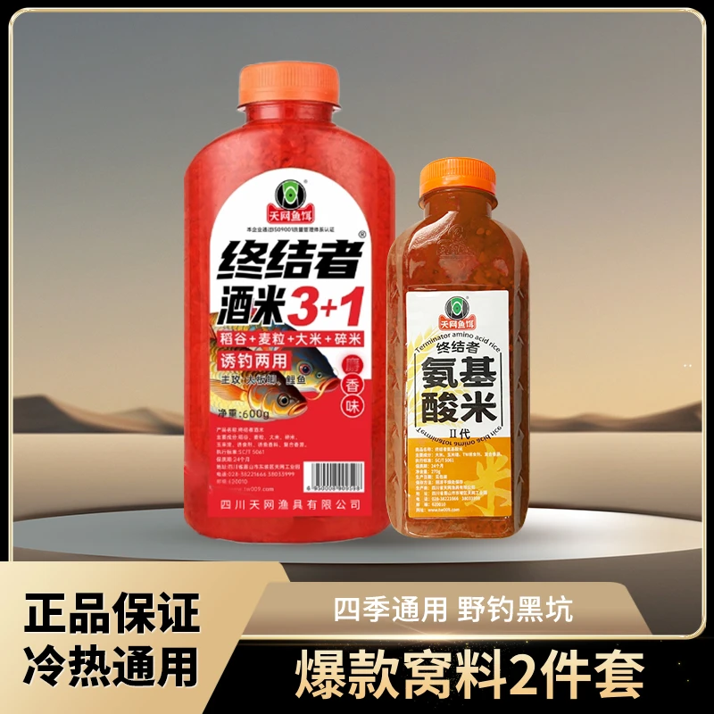 天网鱼饵氨基酸腥香味酒米谷麦混合打窝饵料挂钩窝料大板鲫聚鱼快