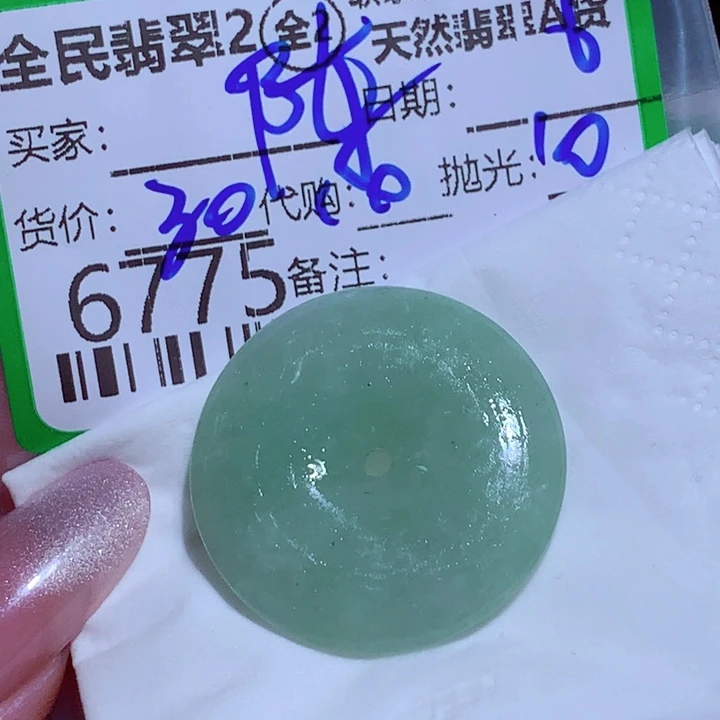 陈***珊定制翡翠未镶嵌fcc