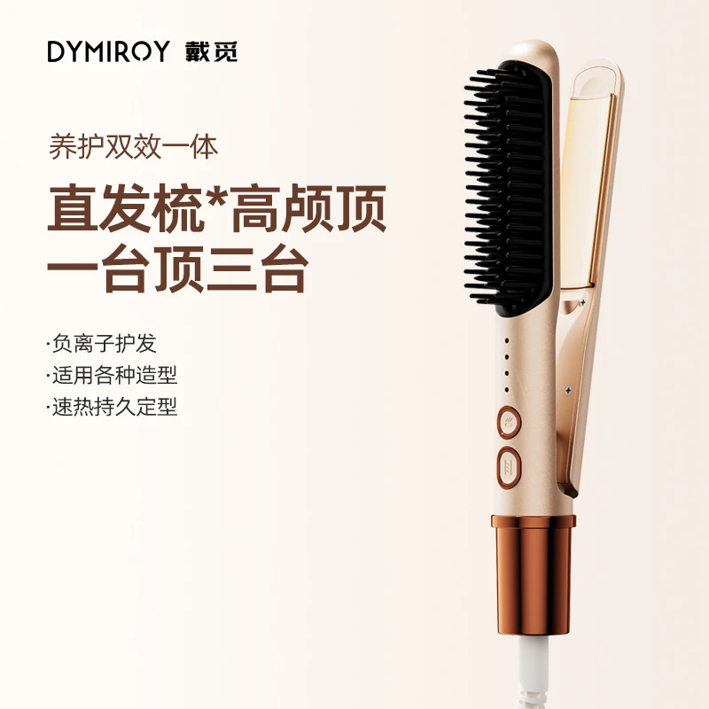 戴觅高颅顶二合一直发梳负离子不伤发电梳子直卷两用蓬松便携宿舍