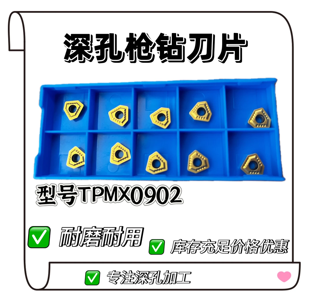 一盒十片深孔枪钻刀片TPMX0902