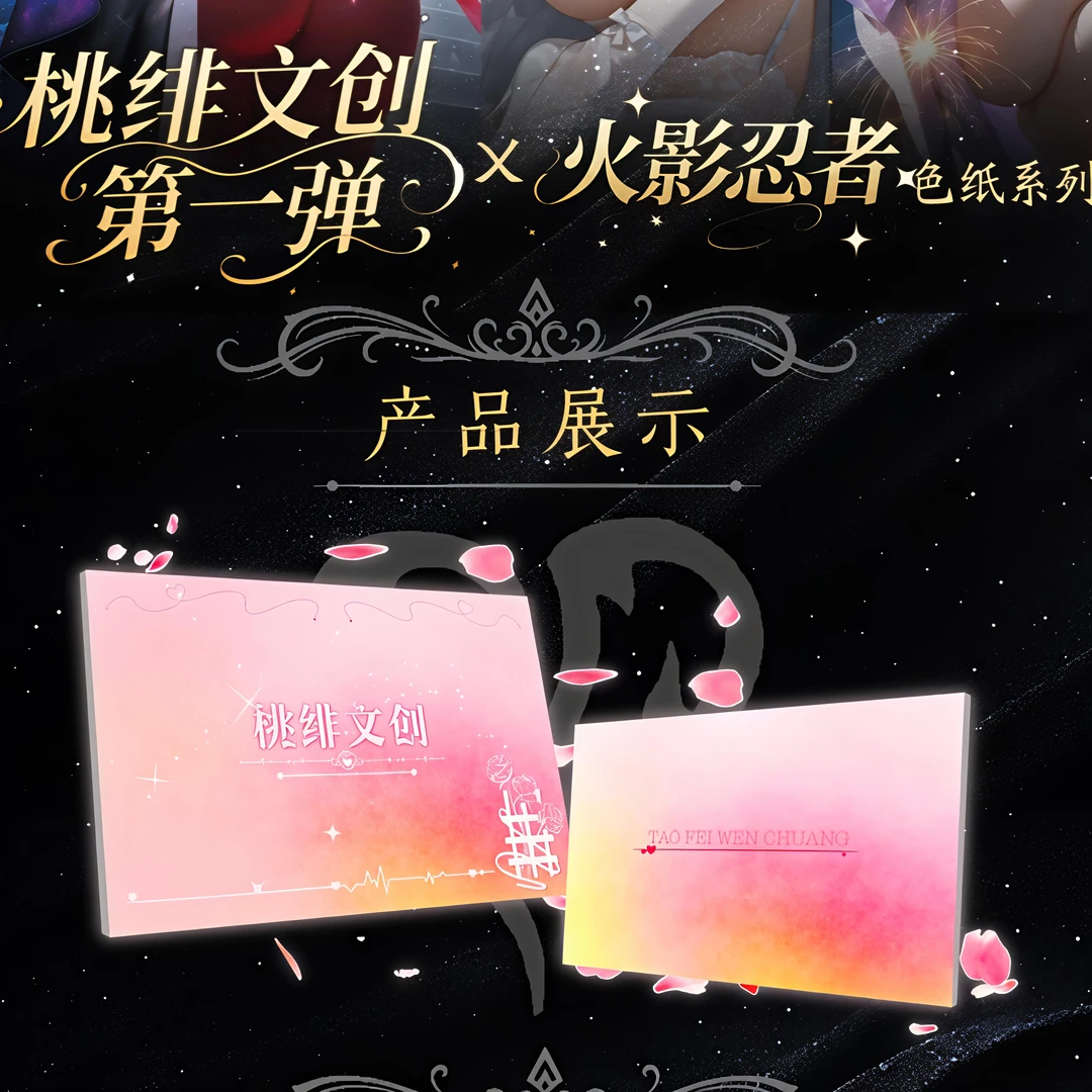 【溜溜梅玩法合集】(桃绯文创）火影忍者A6色纸拆卡主播典藏大卡