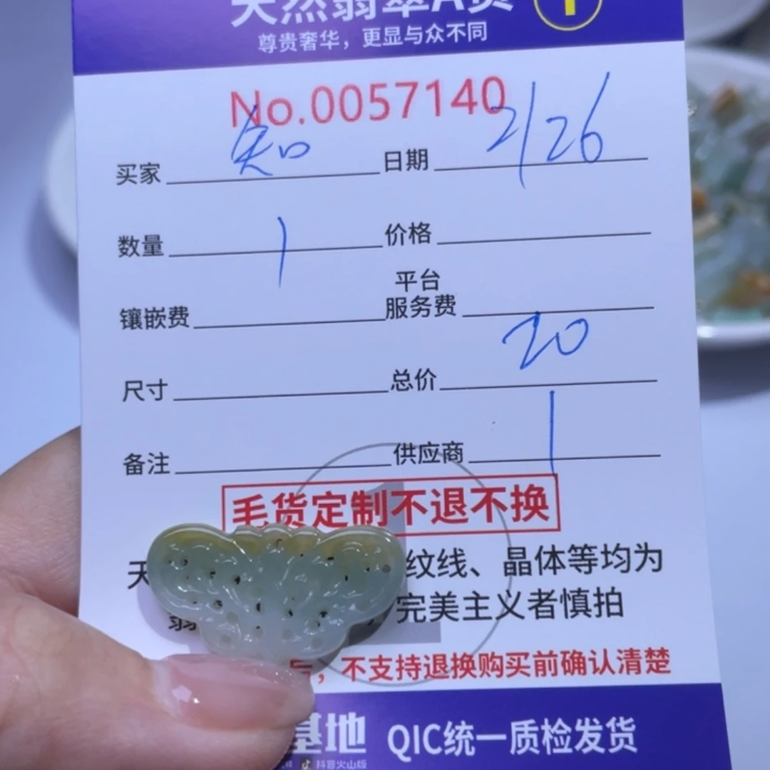 翡翠颈饰未镶嵌知*